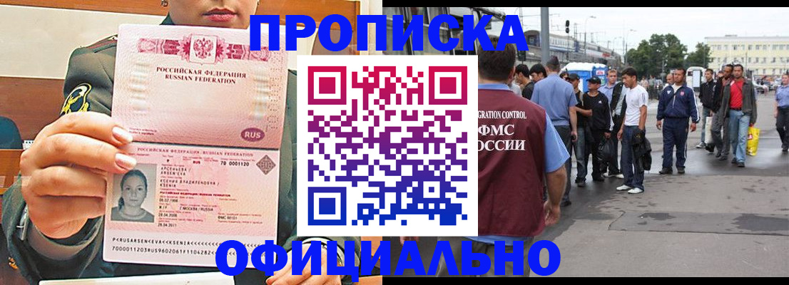 временная регистрация адрес в Новосибирске