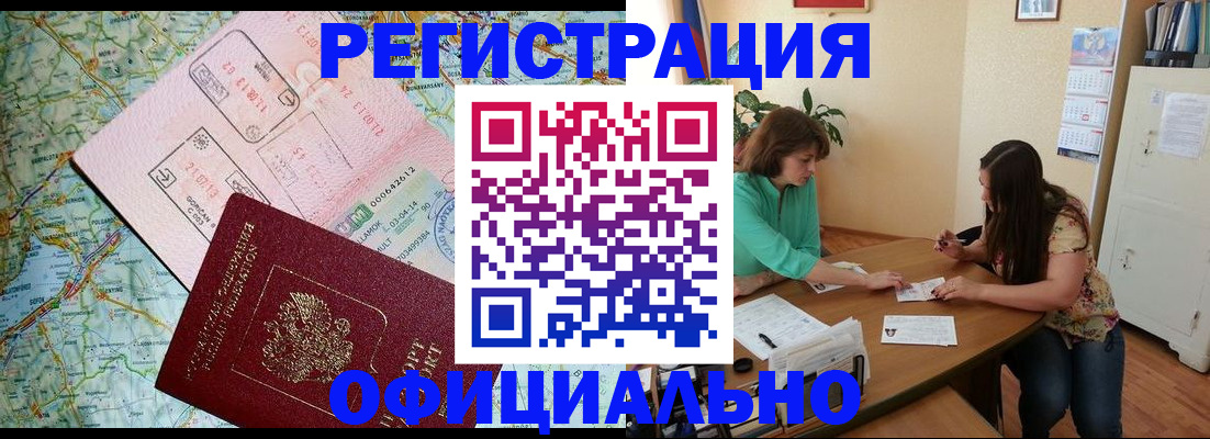 прописка в квартире в Новосибирске