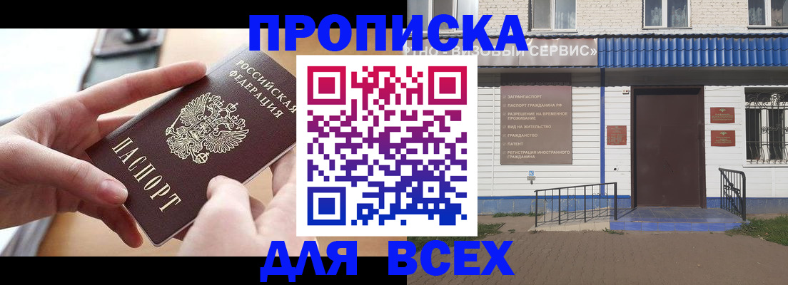 пропишу в квартире в Новосибирске