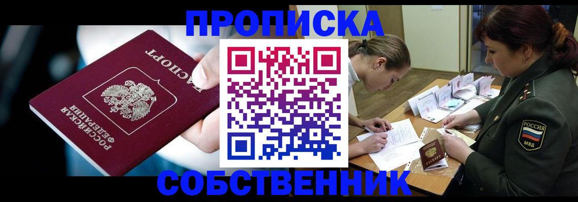 временная регистрация для всех в Новосибирске