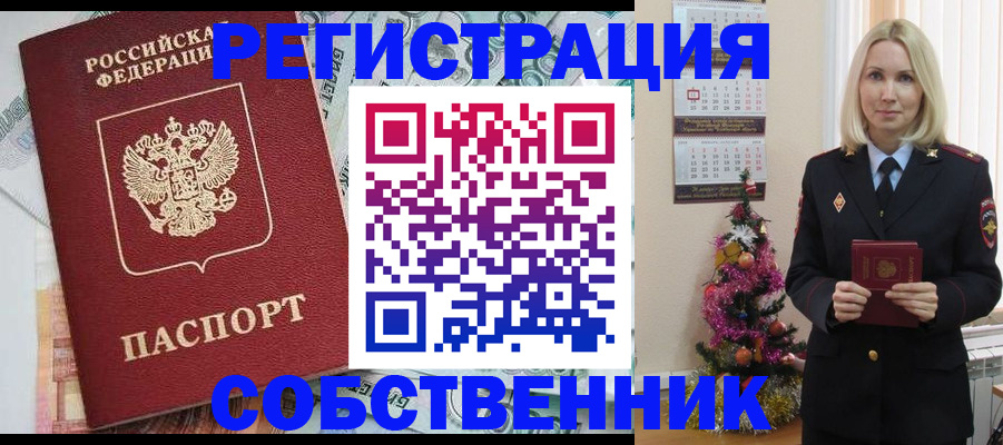 временная регистрация для школы в Новосибирске