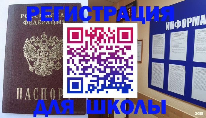 прописка паспорт в Новосибирске