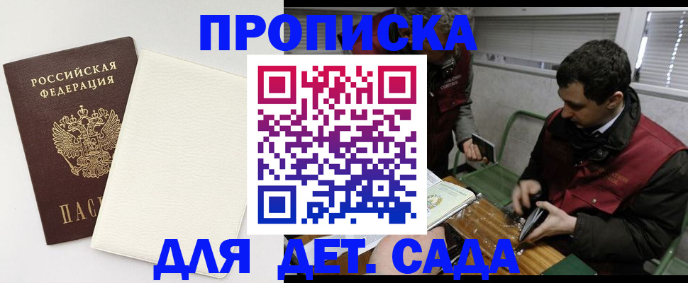 прописка законно в Новосибирске